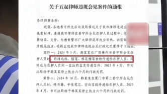 5名律師給在押人員傳遞烤雞、榴蓮等被罰，律協：確有此事