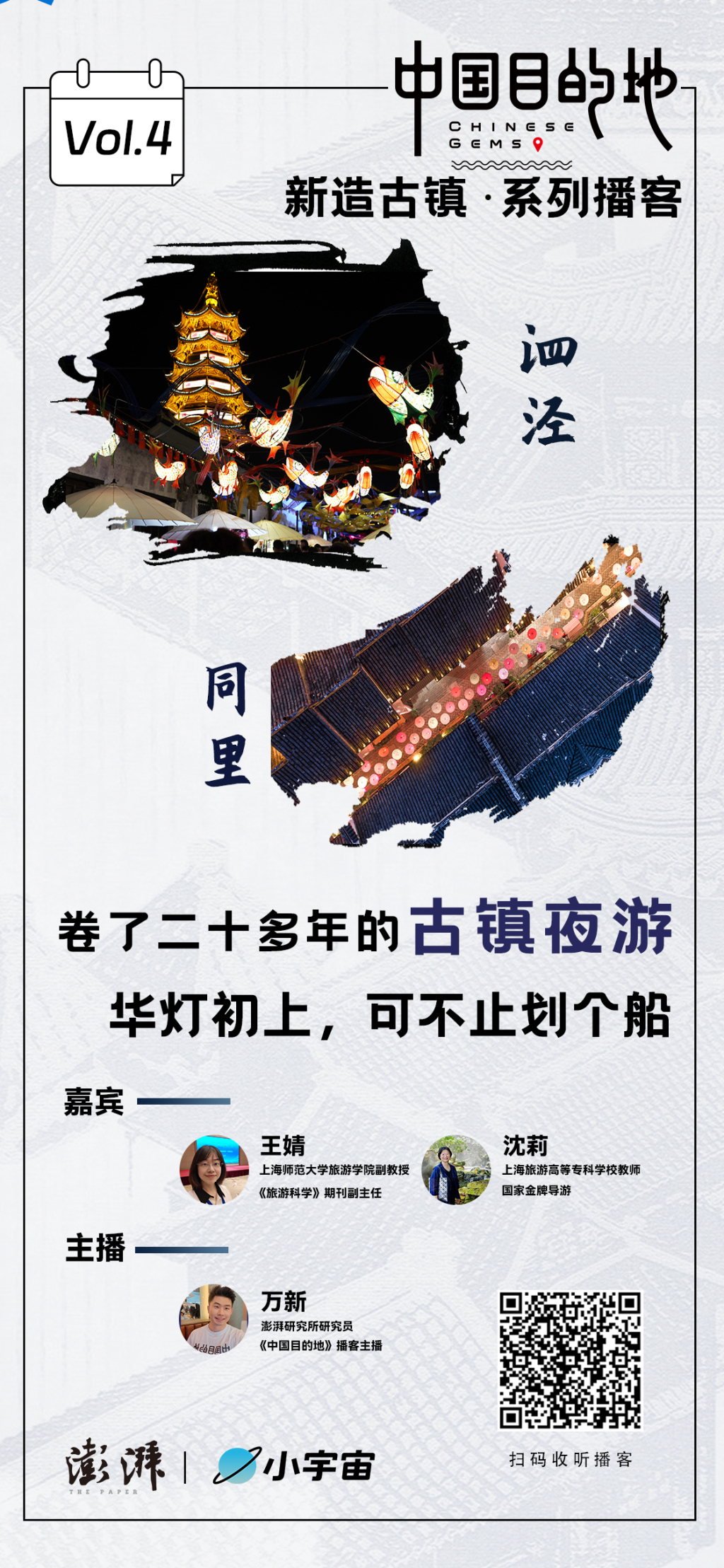 新造古镇丨卷了二十多年的古镇夜游，华灯初上可不止划个船