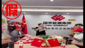 國家能源集團：從未向社會公眾開展任何形式的“投資理財”或“股權認購”等活動