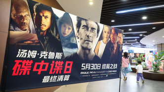 2025六一檔電影票房破億，《碟中諜8：最終清算》領跑