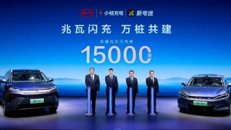 “兆瓦闪充”技术能否照进现实？比亚迪加紧补齐生态最后一环