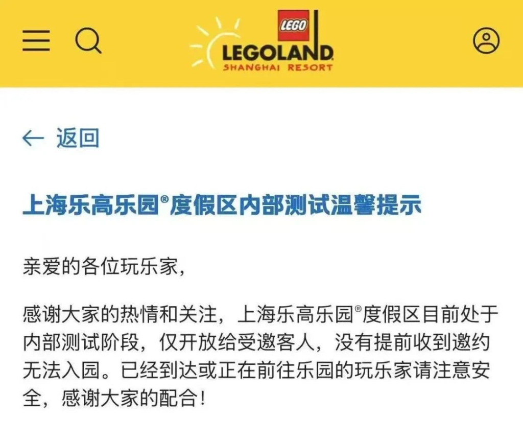 端午假期可直接进上海乐高乐园？园方提示：内测阶段未收到邀约无法进入