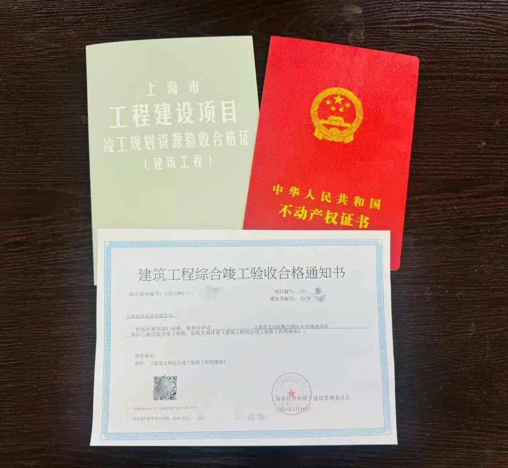 又一例“金山速度”，上海乐高乐园顺利拿到不动产权证书