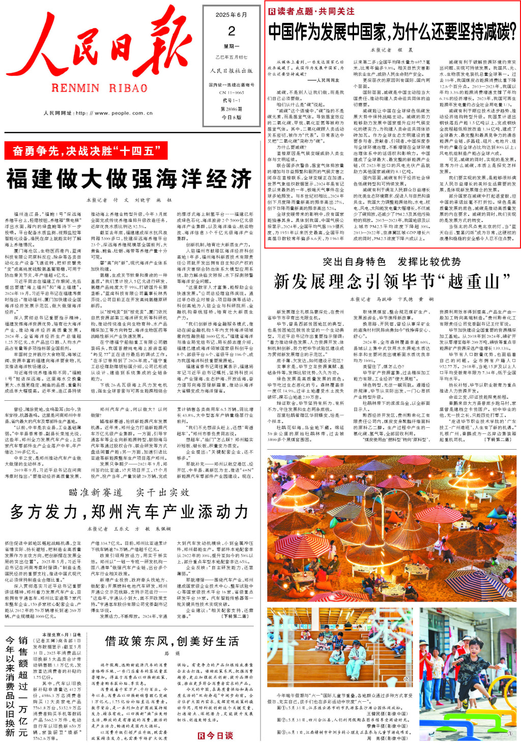 人民日报“读者点题”：中国作为发展中国家，为什么还要坚持减碳？