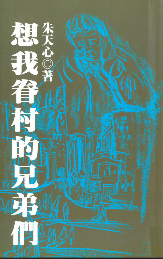 “故梦新编”：《今宵多珍重》的创作、传播与改编史