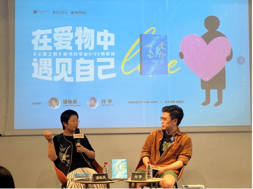 “爱物”是自我投射的镜子，也是人际关系的延伸