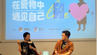 “愛物”是自我投射的鏡子，也是人際關系的延伸