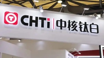 百億鈦白粉龍頭跨界失利，擬終止年產(chǎn)能50萬噸磷酸鐵項目