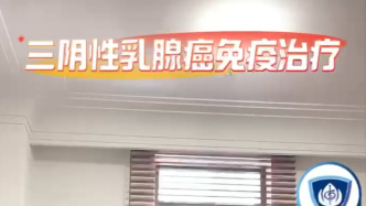 三陰性乳腺癌和免疫治療