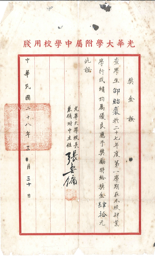 丁小明｜一生有光：“小人物”邵贻裘的光华情缘