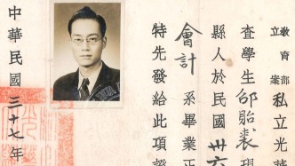 丁小明｜一生有光：“小人物”邵貽裘的光華情緣