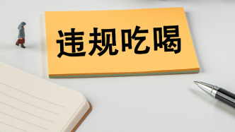 新華時評：瞞報違規吃喝“捂蓋子”，是嚴肅的政治問題！