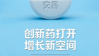 H5｜《新引擎》第六十一期：創(chuàng)新藥打開增長新空間