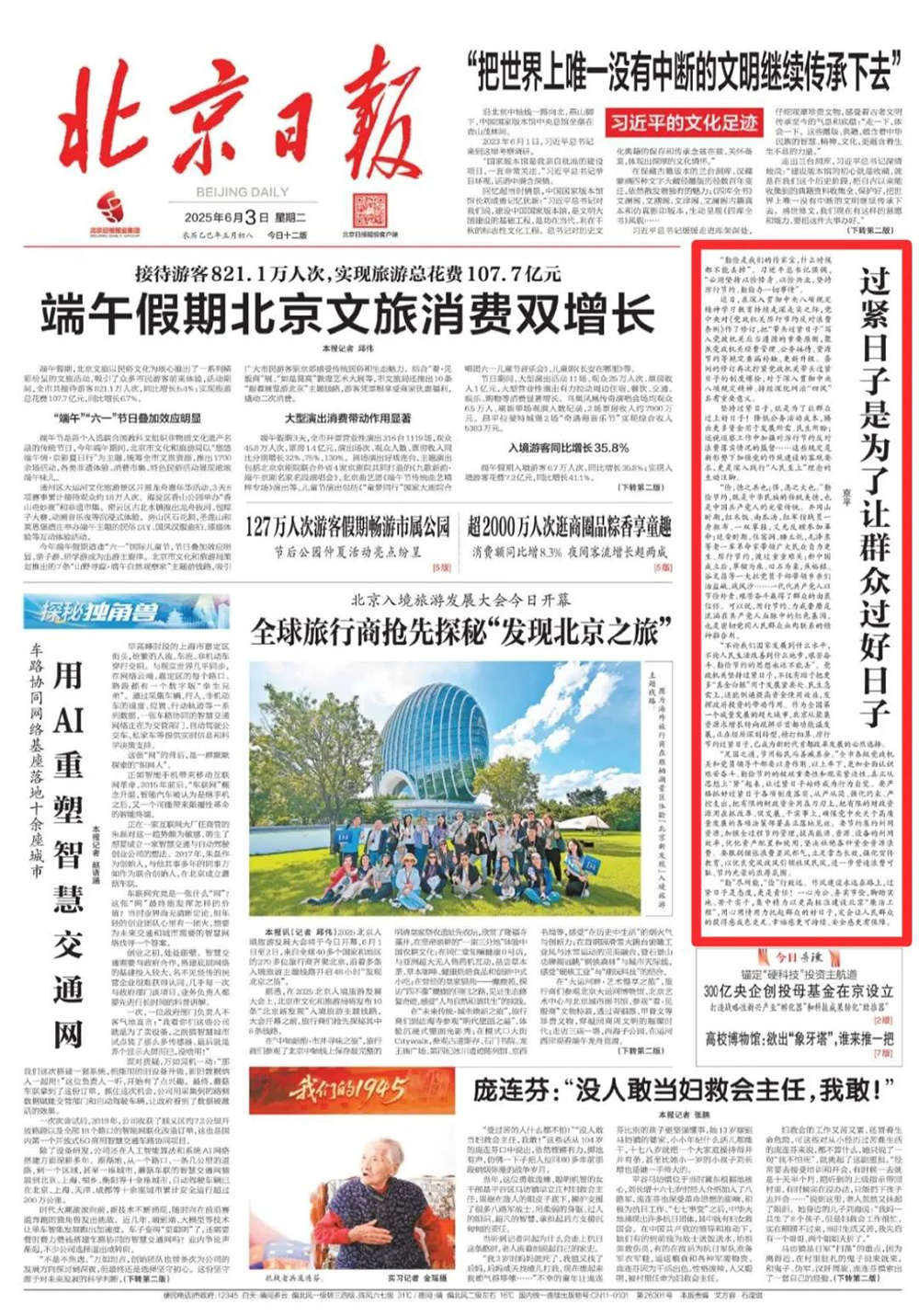 北京日报头版刊文：过紧日子是为了让群众过好日子