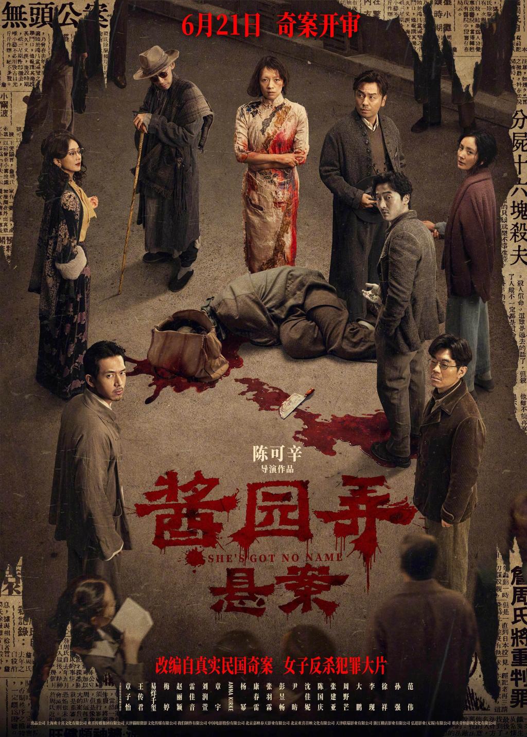 新片 | 《酱园弄·悬案》将于6月21日正式公映