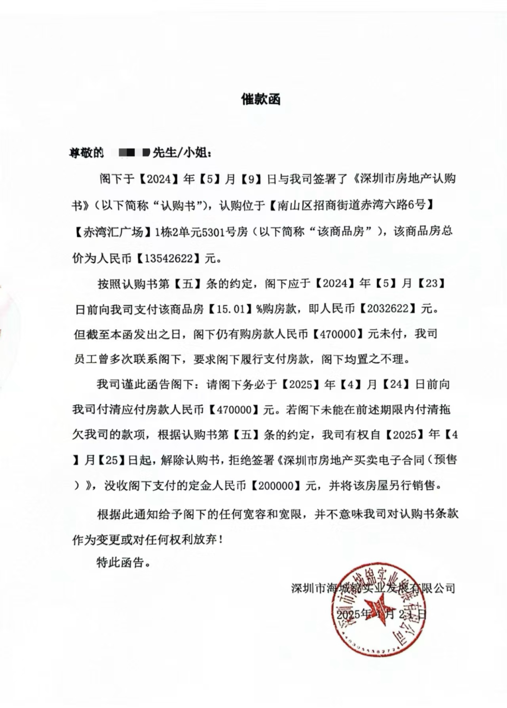 购房者称认购商品房不到一年同户型降200多万：销售称已退房退款，相关部门介入