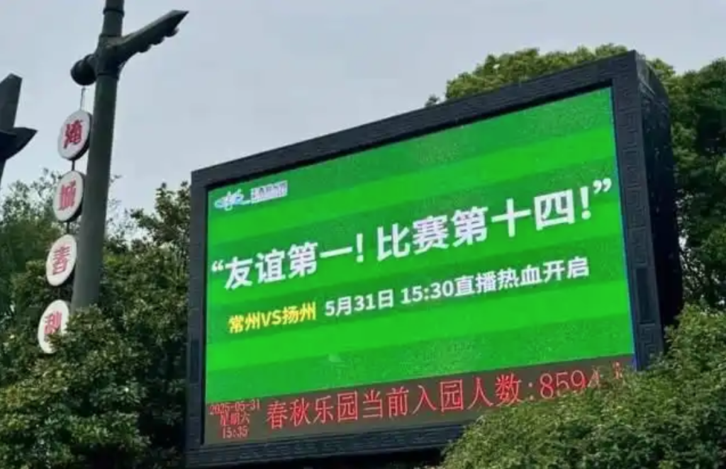 央媒谈“苏超”：一场关于“如何让竞争更具建设性”的体育化尝试