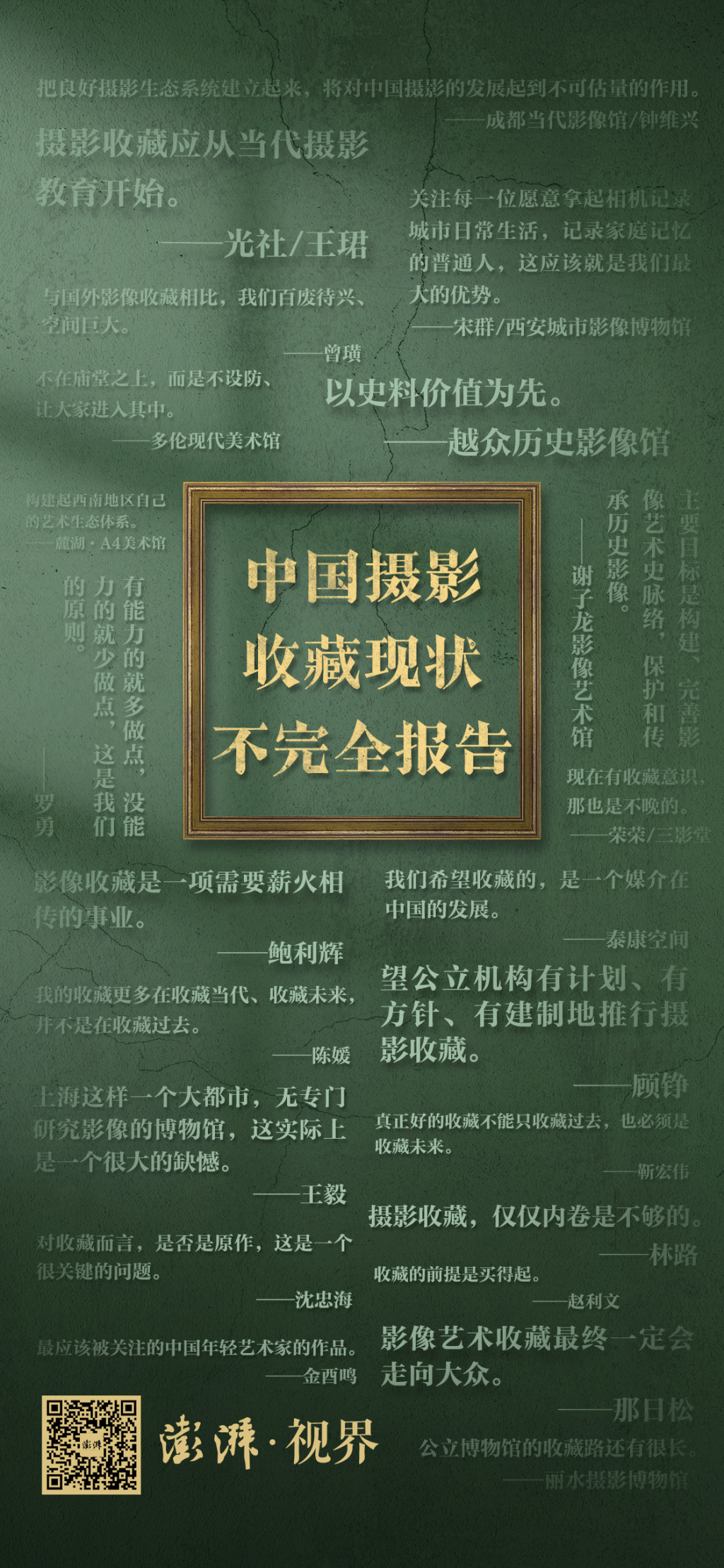 摄影收藏㉛｜顾铮：收藏何以再造文化与历史