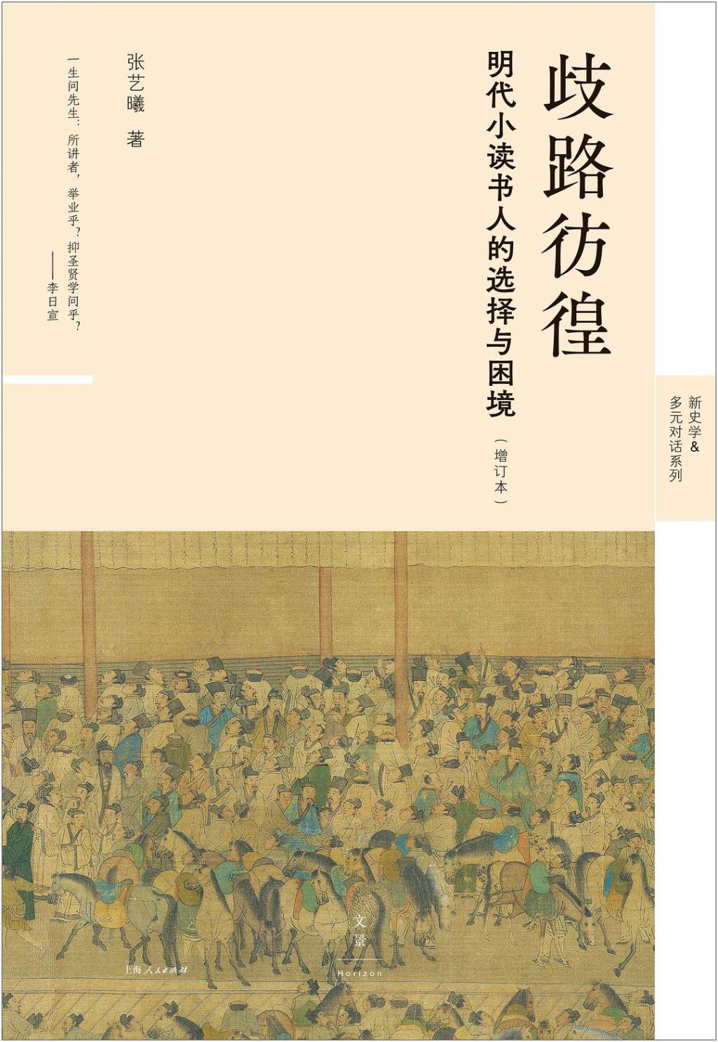 一目十行、日诵万言？——中国近世士人的记忆力焦虑
