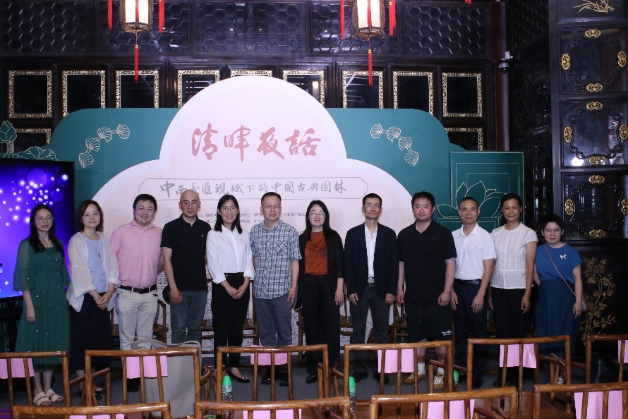 对谈｜清晖夜话——中西交汇视域下的中国古典园林