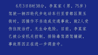 75岁男子驾“老头乐”撞伤两人，随州交警：已被公安机关控制