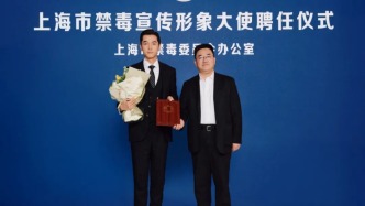 胡歌任上海市禁毒宣傳形象大使