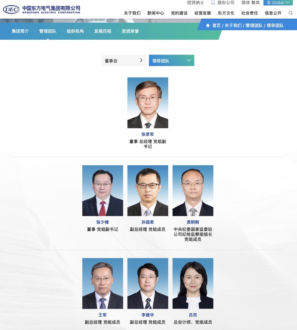 东方电气董事长俞培根的职务信息已从公司官网撤下