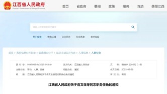 江西任免一批领导干部，提名俞文生为省建工集团董事长人选