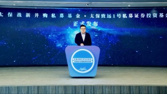 中國太保發布500億元戰新并購基金與私募證券投資基金