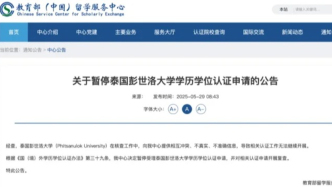 暂停学历认证，教育部再发公告