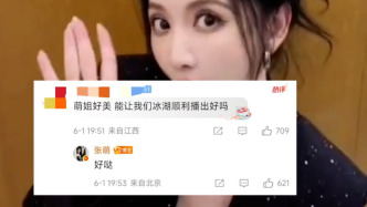 黃楊鈿甜主演電視劇能順利播出嗎？制片人張萌回應：“好噠”