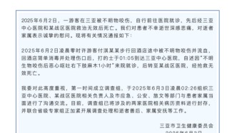 游客被不明物咬傷后身亡，三亞市衛(wèi)健委：已成立調查組