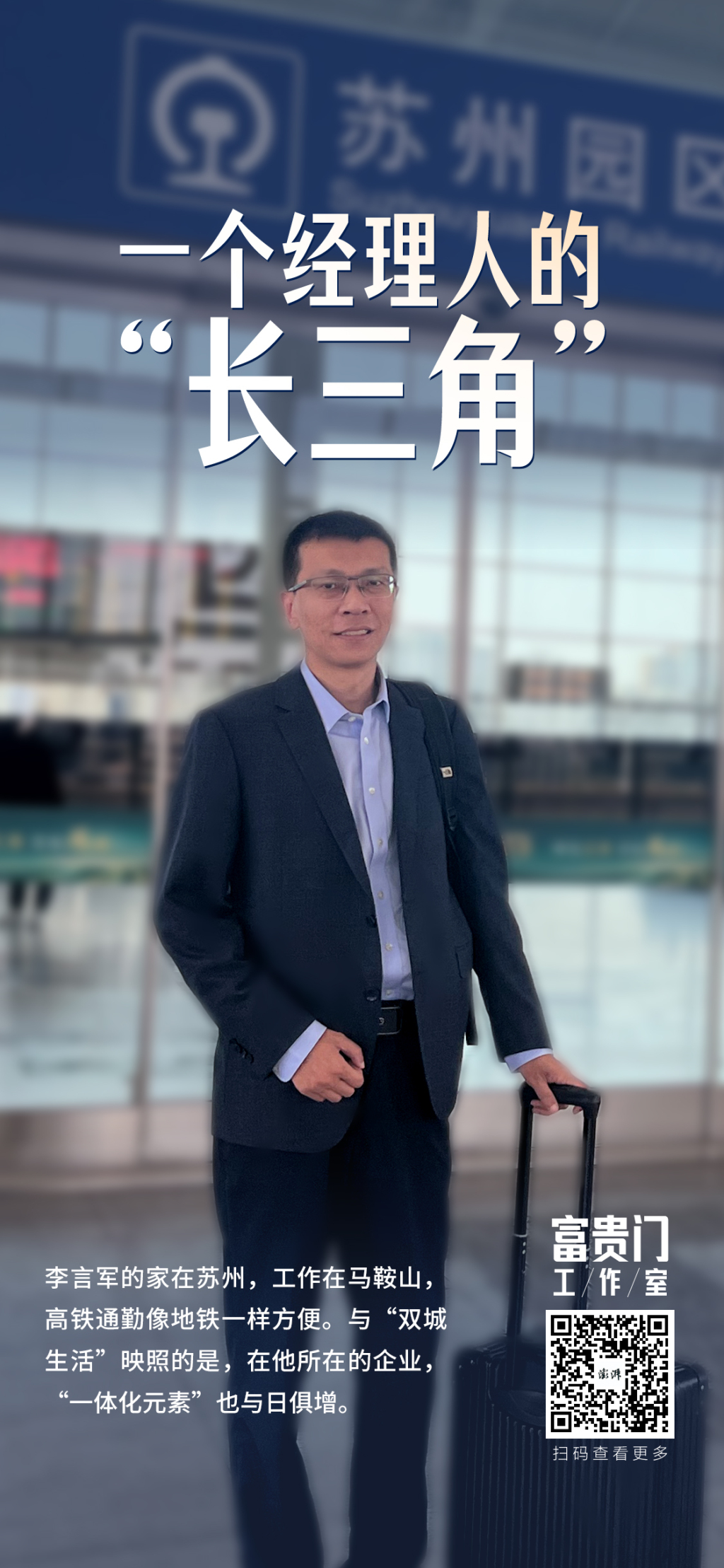 高铁通勤像地铁、产业协同创纪录：一个经理人的“长三角”