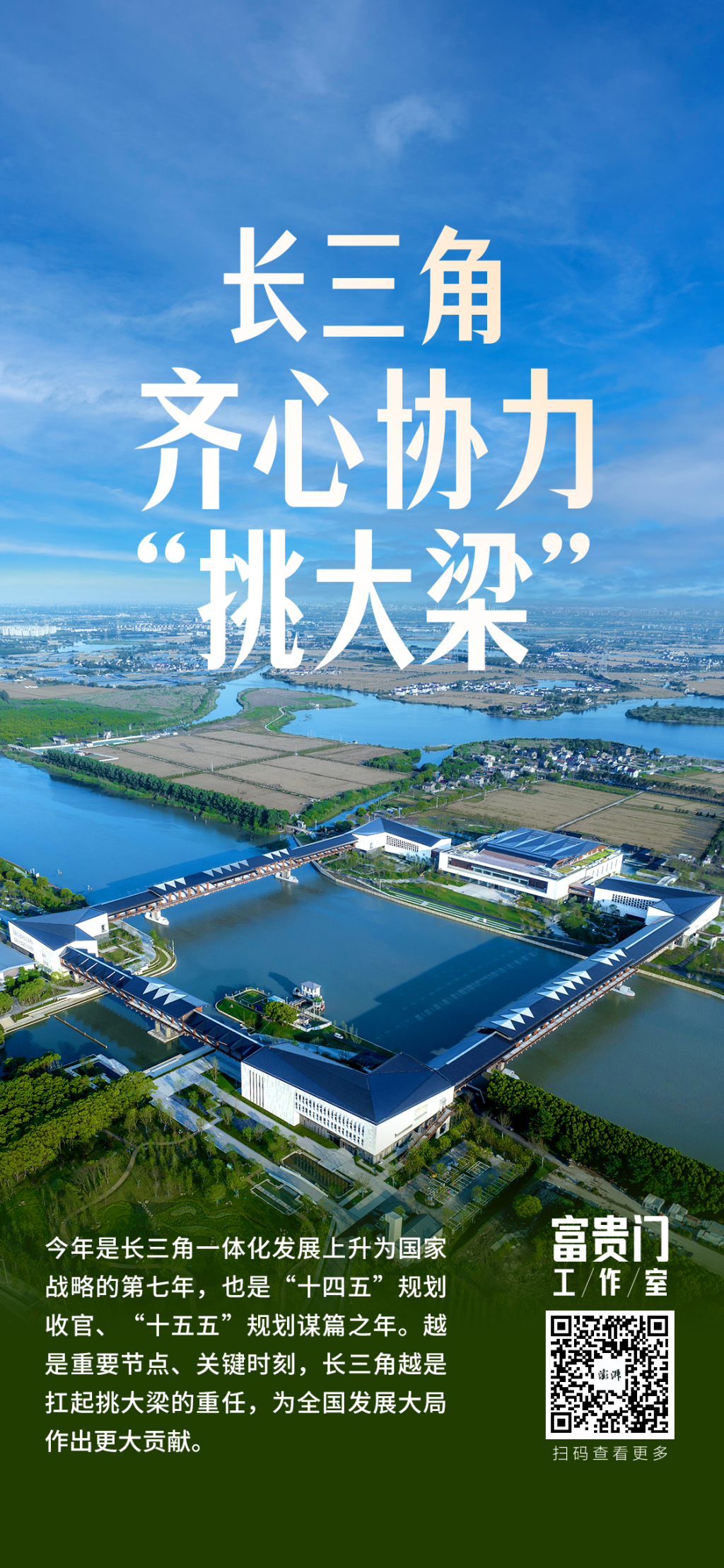 特稿｜长三角，齐心协力“挑大梁”
