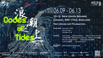 “浪潮之上Codes of Tides”大展即將奔流倫敦