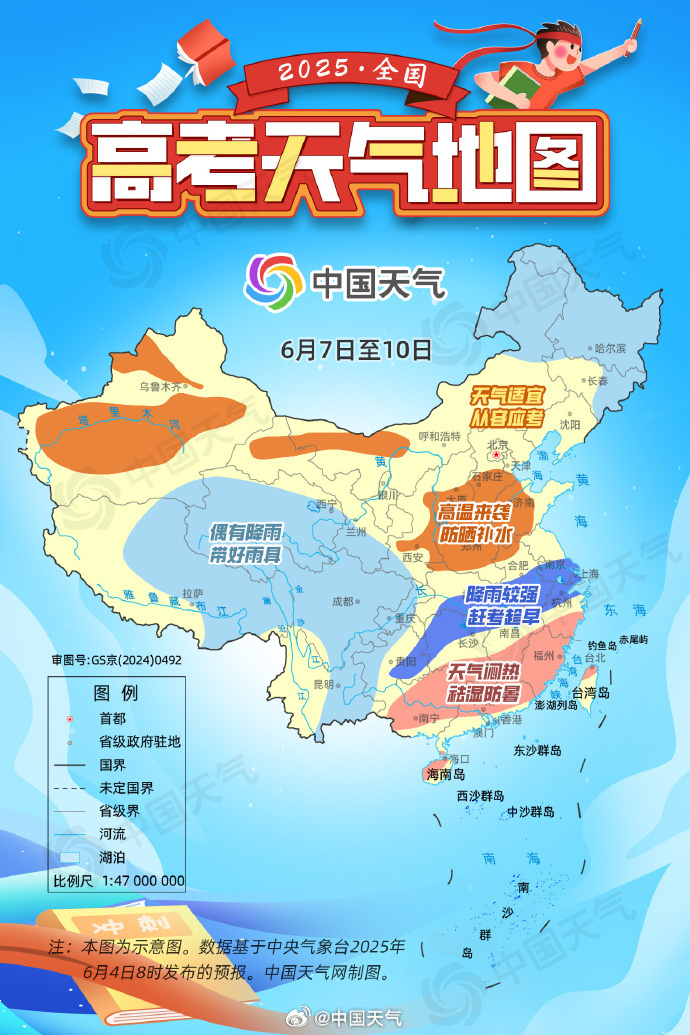 全国高考天气地图发布：华北黄淮高温需防暑，江南北部雨强赶考需趁早
