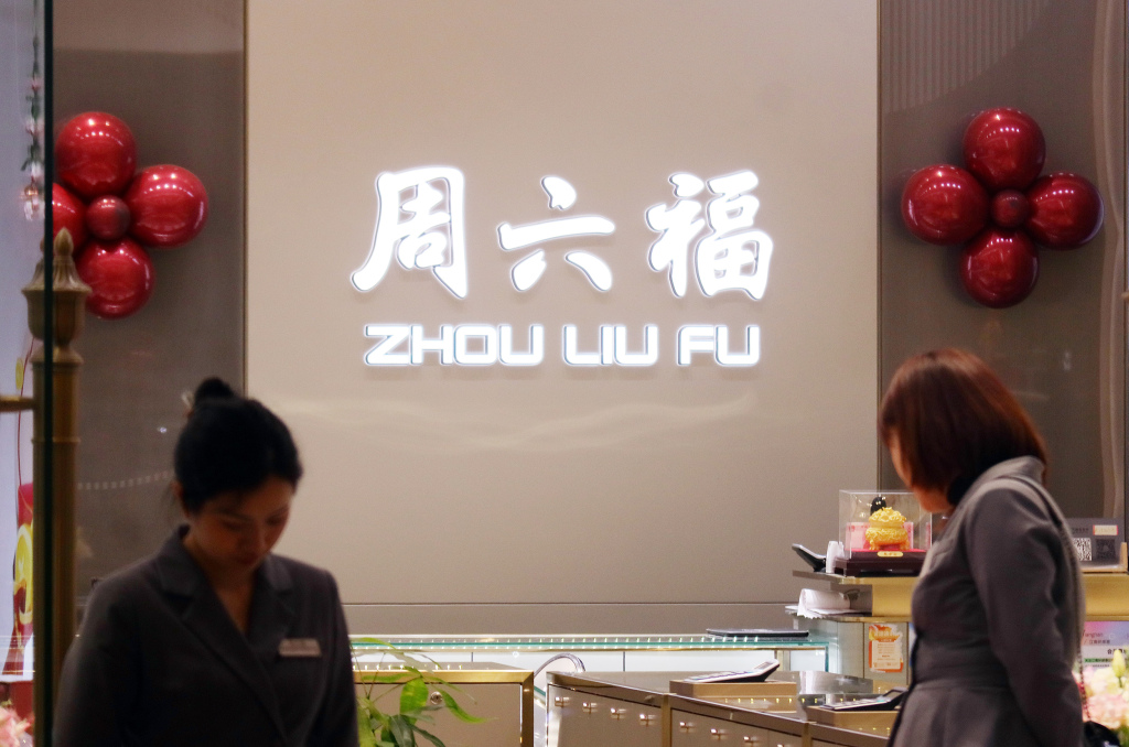 周六福通过港交所聆讯：去年利润7亿元，计划今年开设12家自营门店