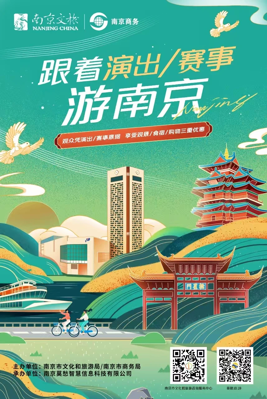 “苏超”出圈联动江苏各地文旅：省内景区预订同比增长305%
