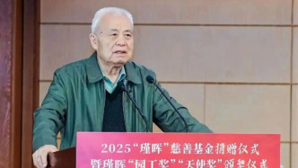 馬上評｜來自學(xué)者的捐贈(zèng)，格外令人動(dòng)容