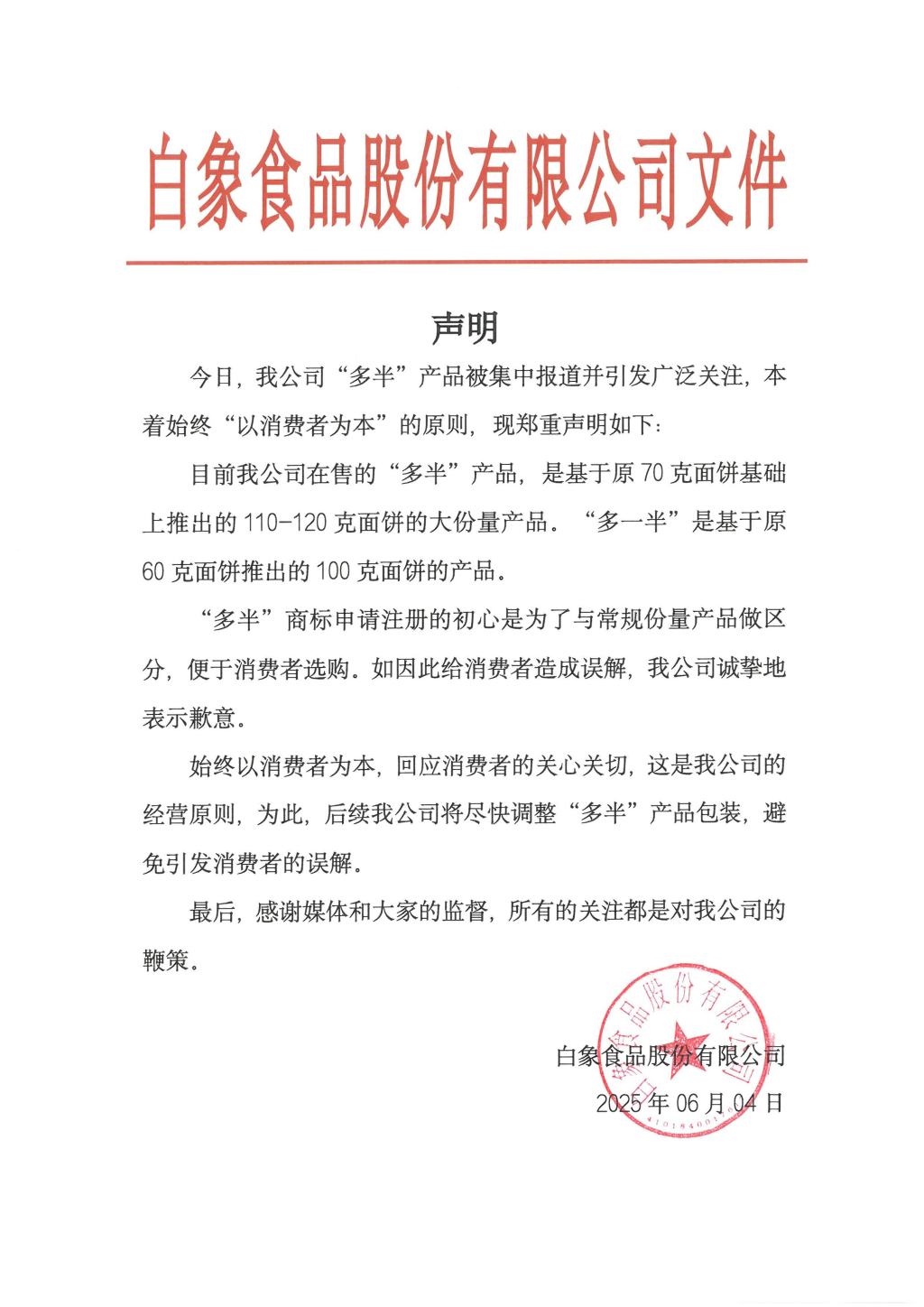 多半袋方便面“多半”是商标，白象食品致歉：将调整产品包装