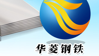 鋼企不賺錢了怎么投“新增長點”？華菱鋼鐵硅鋼項目引入5家外部投資者