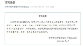 邯鄲通報“路面塌陷轎車墜落”：3人送醫治療