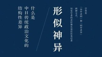 葛兆光︱藉史察異——《形似神異》日譯本序