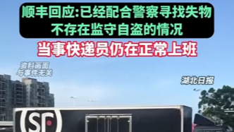 順豐丟失4.98萬(wàn)手鐲僅賠67.5元，快遞保價(jià)套路深？
