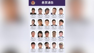 悬赏通缉！20名台湾民进党当局“资通电军”首要嫌犯曝光