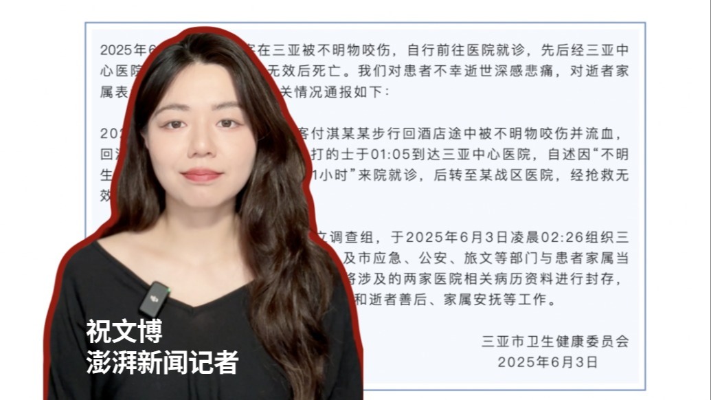 博闻丨27岁女游客在三亚被不明物咬伤后身亡，需要的不仅仅是血清