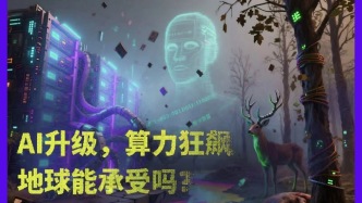 世界環境日｜AI升級，算力狂飆，地球能承受嗎？