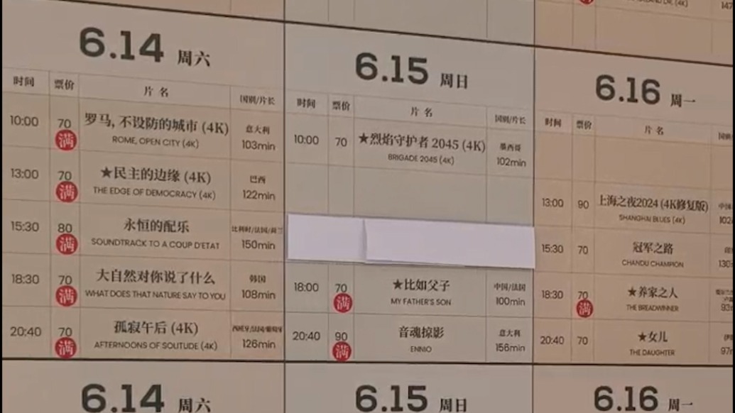 “四眼老王”為上影節排片，連影迷吃飯時間都考慮了