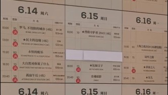 “四眼老王”為上影節(jié)排片，連影迷吃飯時間都考慮了