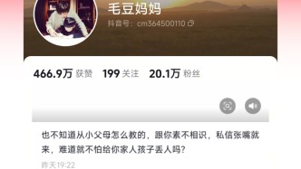 軍烈屬“毛豆媽媽”稱遭人私信辱罵，湖北黃石警方介入調(diào)查